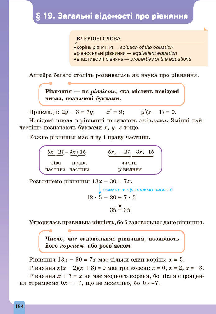 Підручник Алгебра 7 клас Бевз (2024)