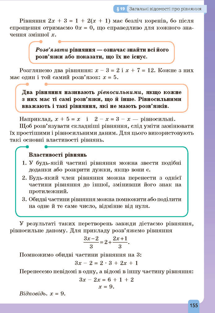 Підручник Алгебра 7 клас Бевз (2024)