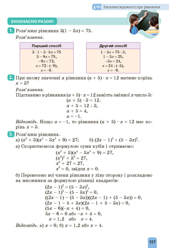 Підручник Алгебра 7 клас Бевз (2024)