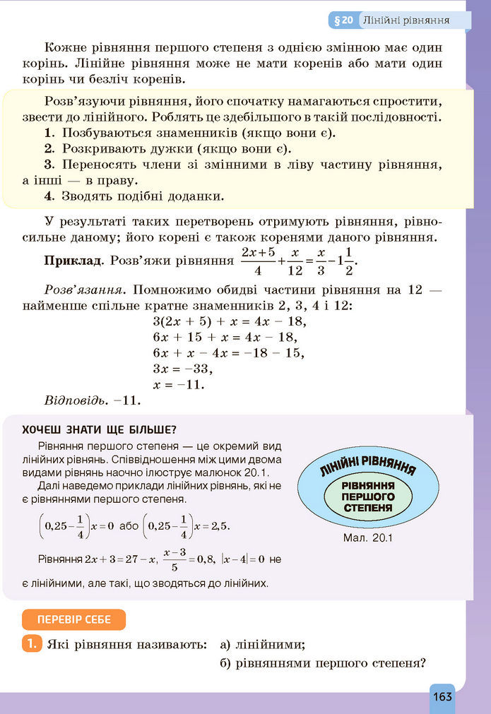 Підручник Алгебра 7 клас Бевз (2024)