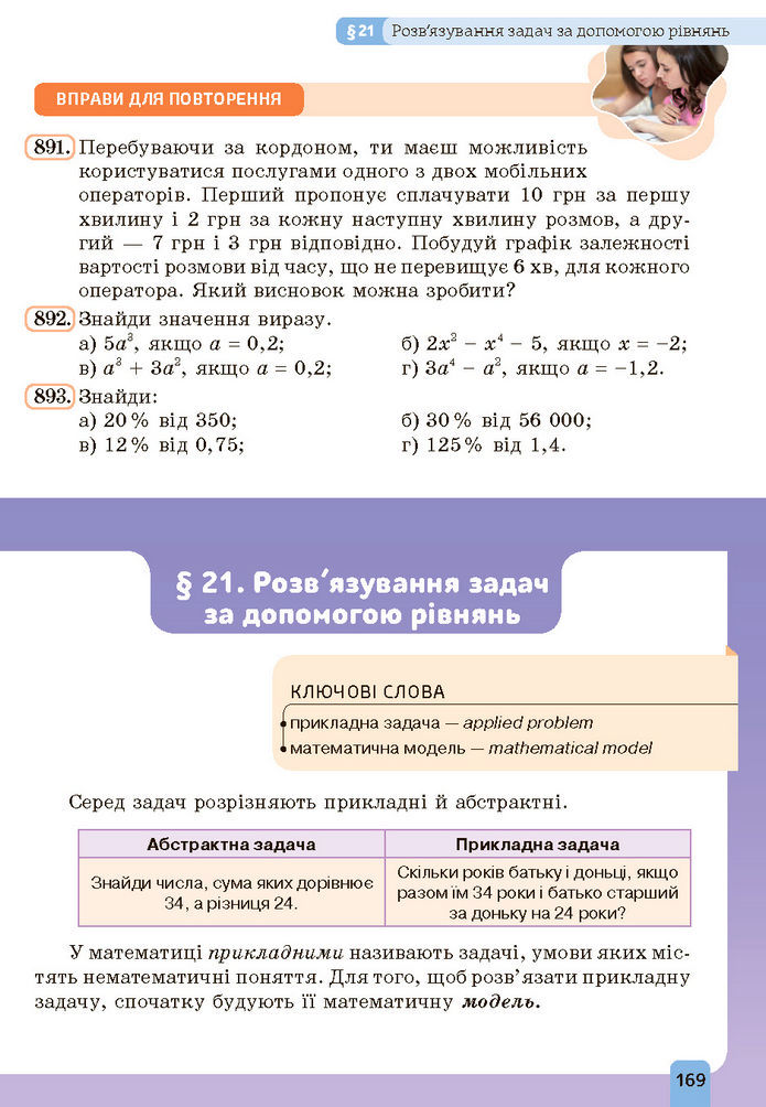 Підручник Алгебра 7 клас Бевз (2024)