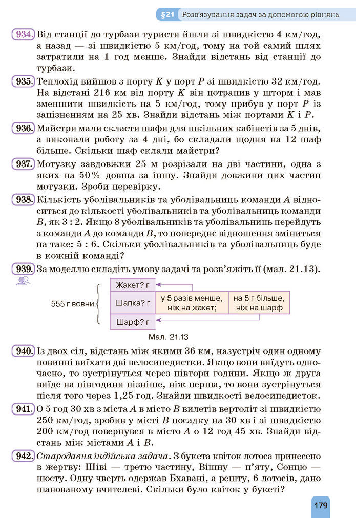 Підручник Алгебра 7 клас Бевз (2024)