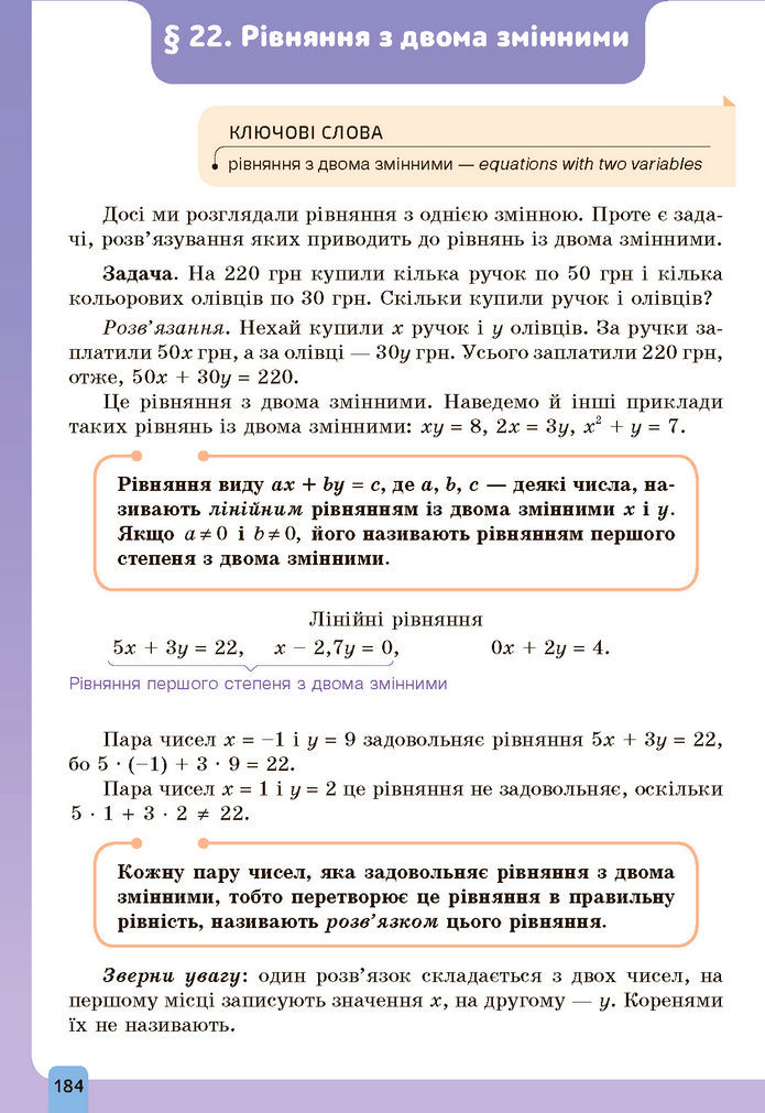 Підручник Алгебра 7 клас Бевз (2024)