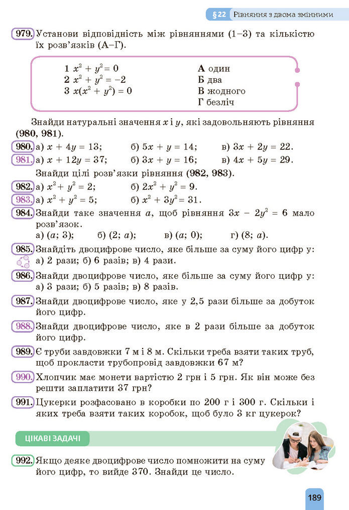 Підручник Алгебра 7 клас Бевз (2024)