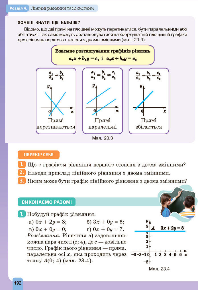 Підручник Алгебра 7 клас Бевз (2024)