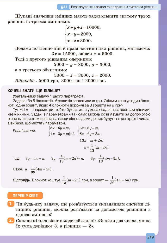 Підручник Алгебра 7 клас Бевз (2024)