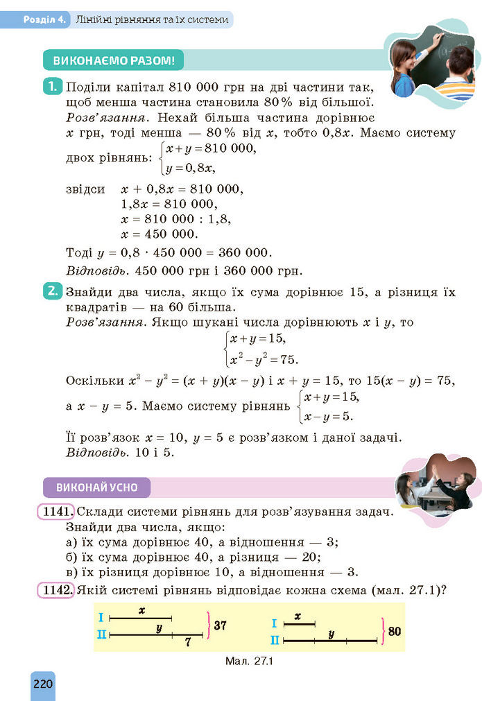 Підручник Алгебра 7 клас Бевз (2024)