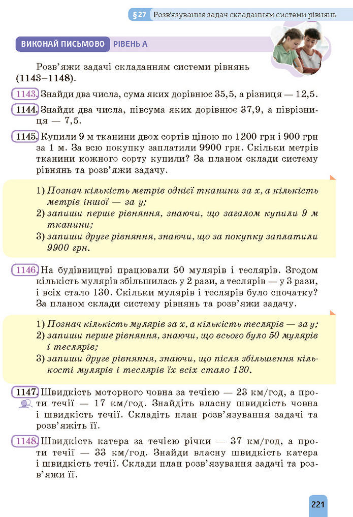 Підручник Алгебра 7 клас Бевз (2024)