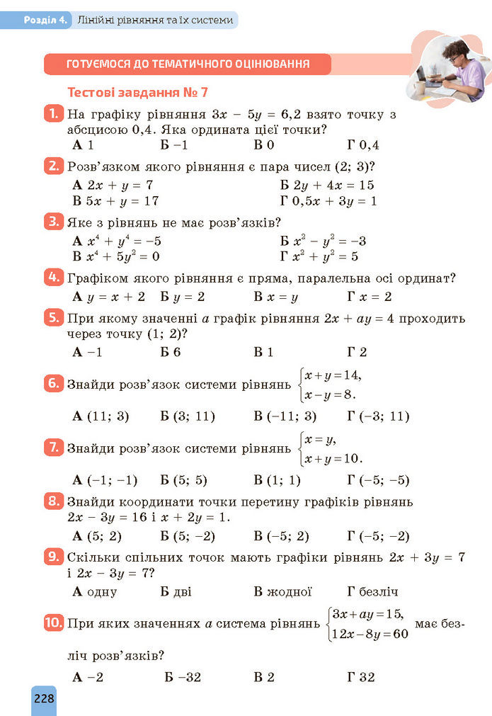 Підручник Алгебра 7 клас Бевз (2024)