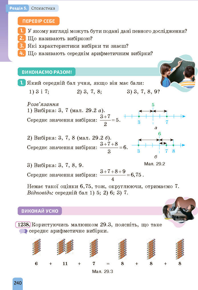 Підручник Алгебра 7 клас Бевз (2024)