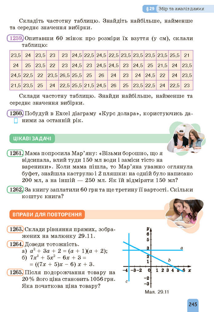 Підручник Алгебра 7 клас Бевз (2024)