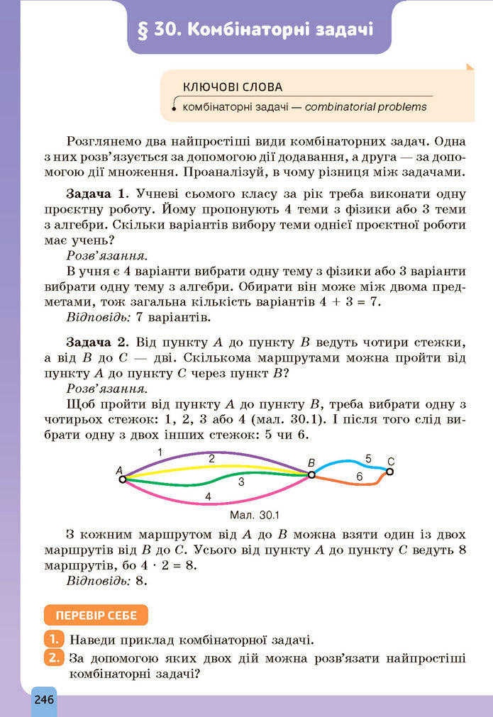 Підручник Алгебра 7 клас Бевз (2024)