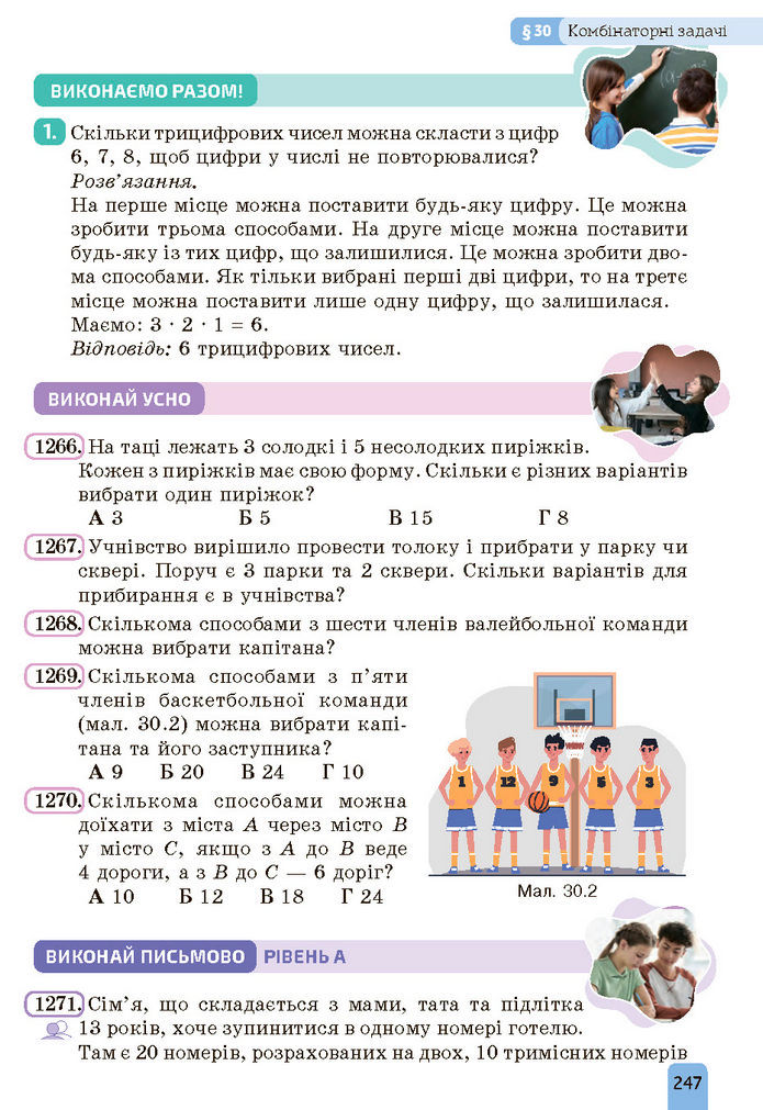 Підручник Алгебра 7 клас Бевз (2024)