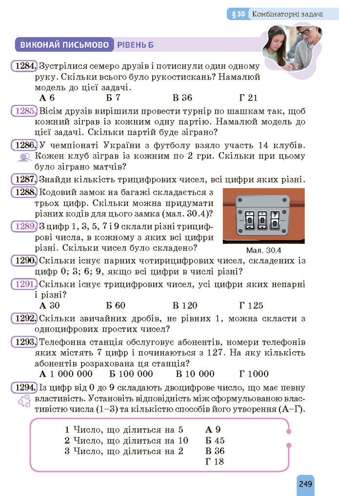 Підручник Алгебра 7 клас Бевз (2024)