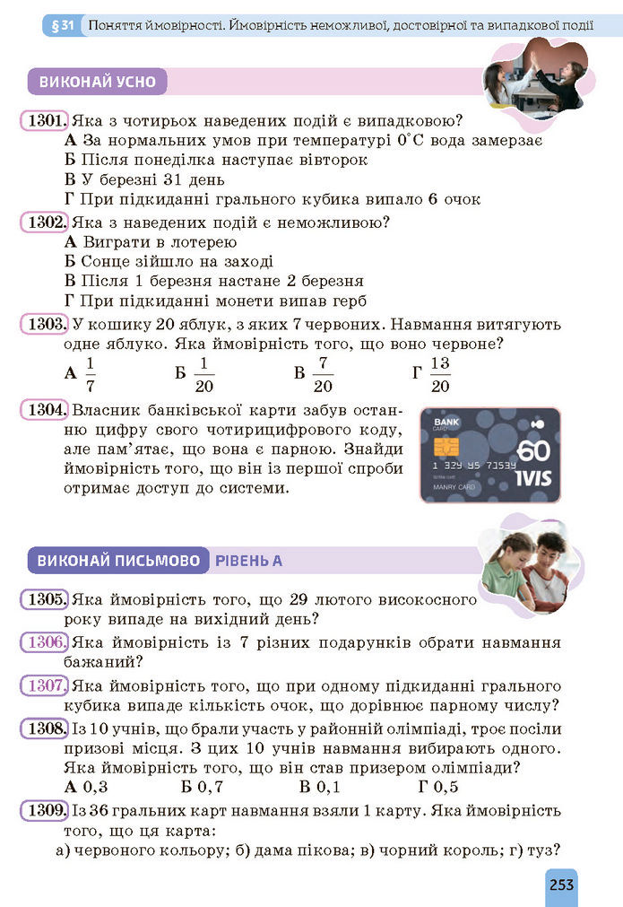 Підручник Алгебра 7 клас Бевз (2024)