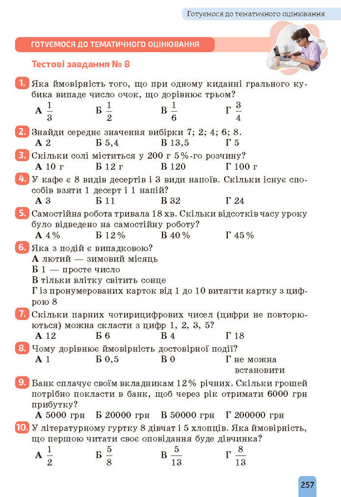 Підручник Алгебра 7 клас Бевз (2024)