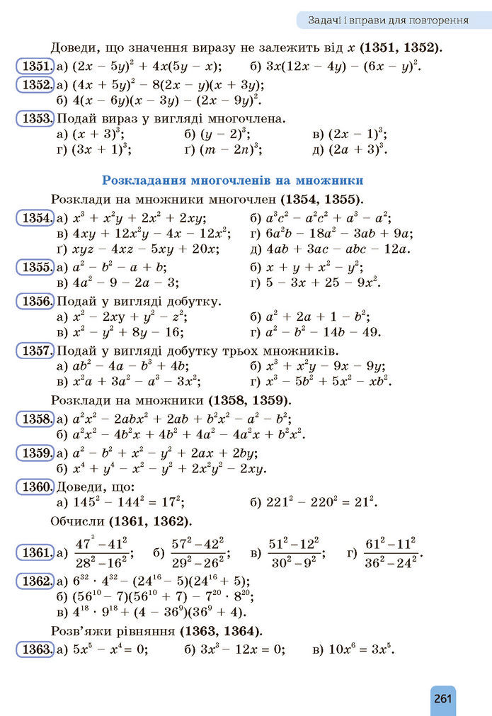Підручник Алгебра 7 клас Бевз (2024)