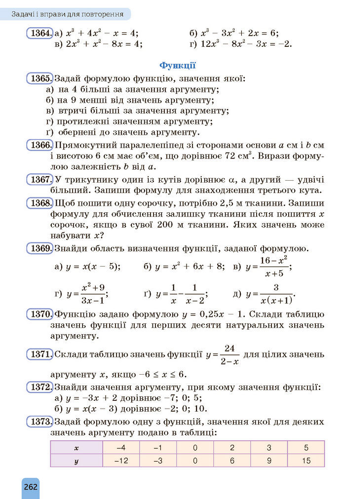 Підручник Алгебра 7 клас Бевз (2024)