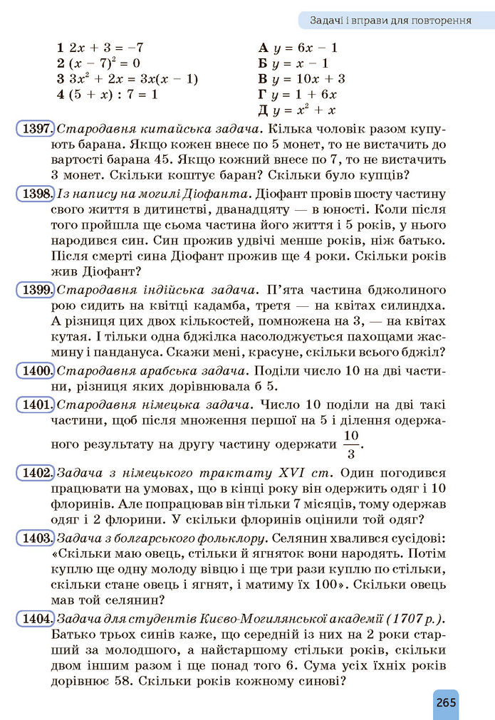 Підручник Алгебра 7 клас Бевз (2024)