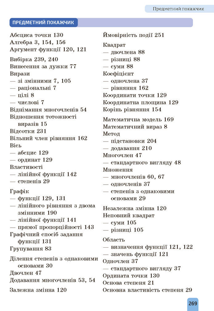 Підручник Алгебра 7 клас Бевз (2024)