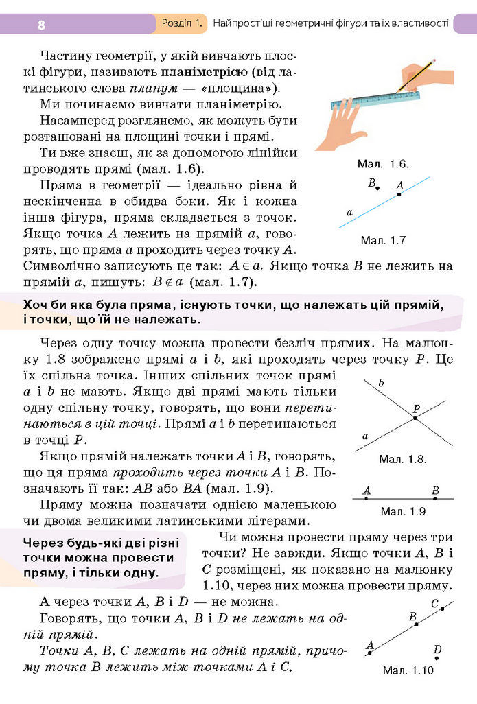 Підручник Геометрія 7 клас Бевз (2024)