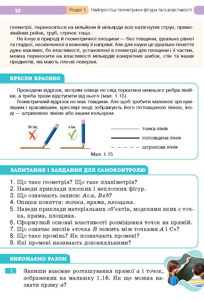 Підручник Геометрія 7 клас Бевз (2024)