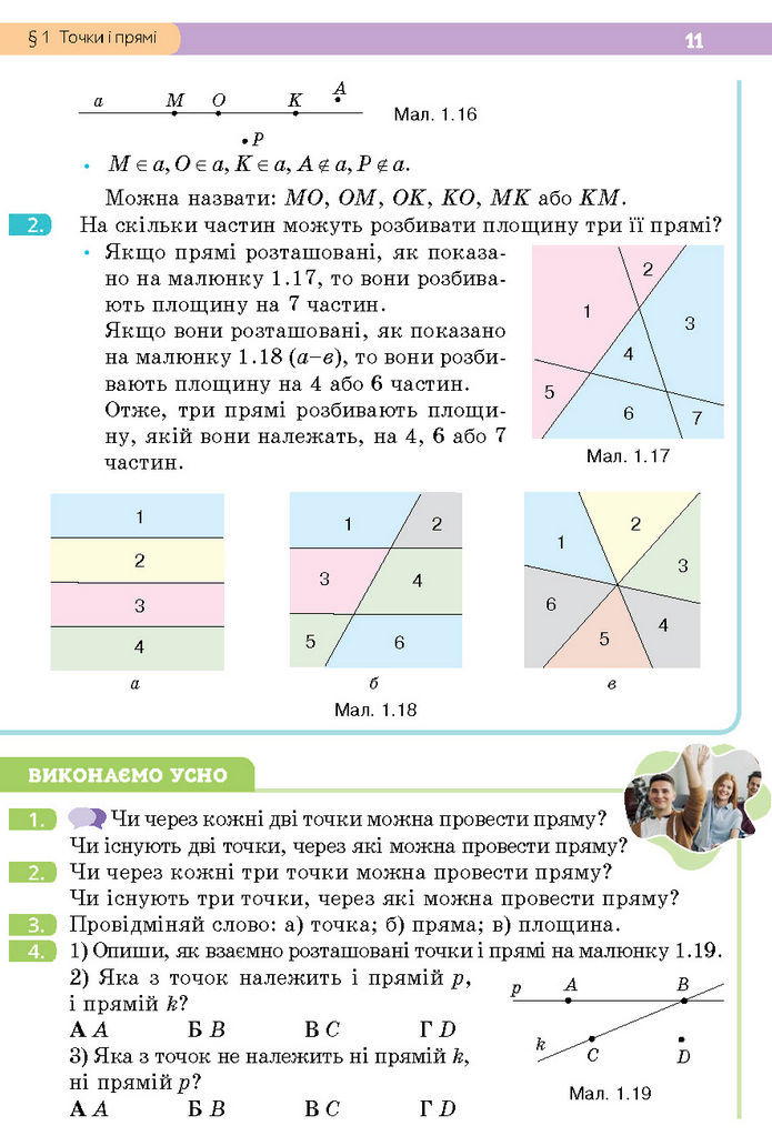 Підручник Геометрія 7 клас Бевз (2024)