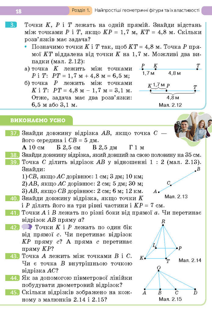 Підручник Геометрія 7 клас Бевз (2024)