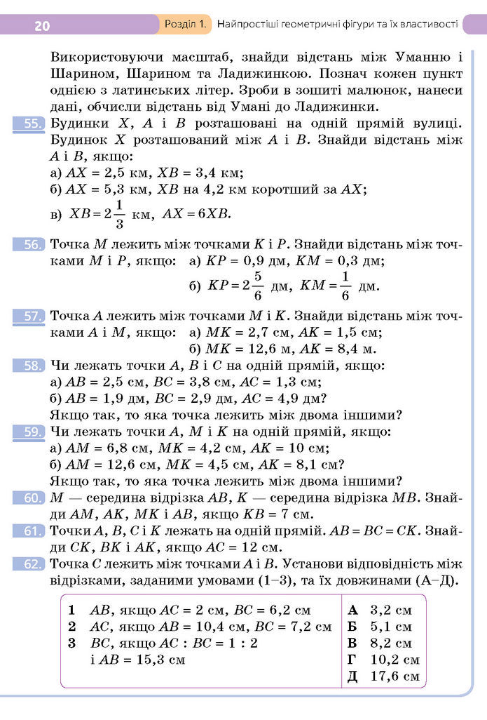 Підручник Геометрія 7 клас Бевз (2024)