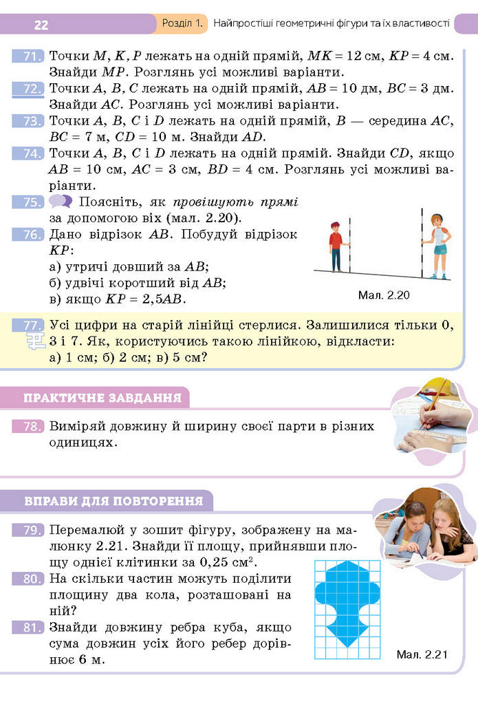 Підручник Геометрія 7 клас Бевз (2024)