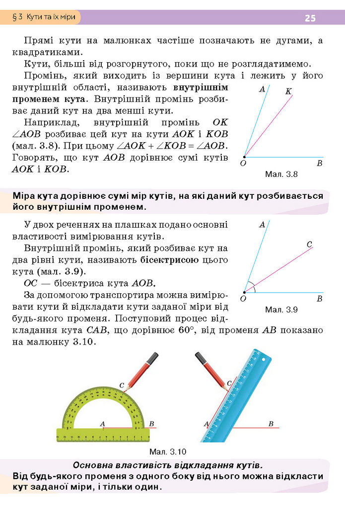 Підручник Геометрія 7 клас Бевз (2024)