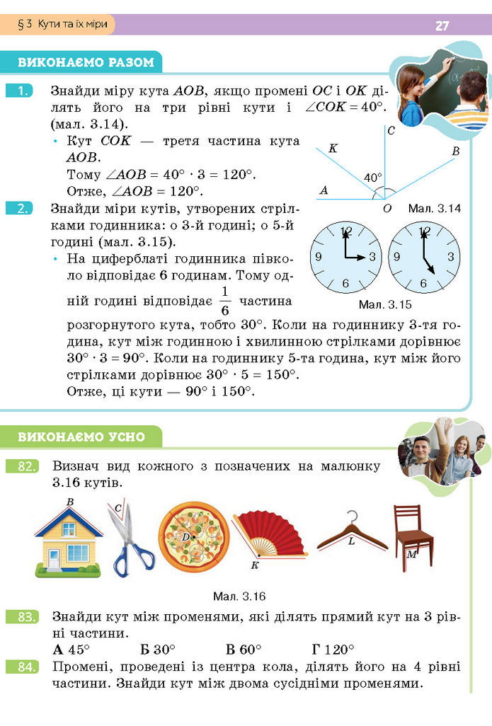 Підручник Геометрія 7 клас Бевз (2024)