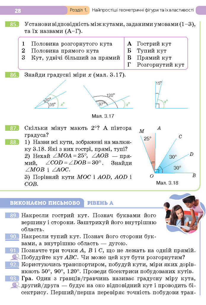 Підручник Геометрія 7 клас Бевз (2024)