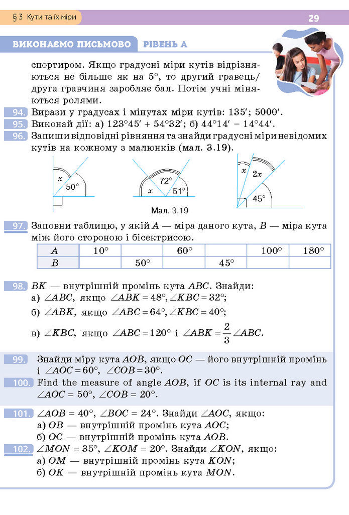 Підручник Геометрія 7 клас Бевз (2024)