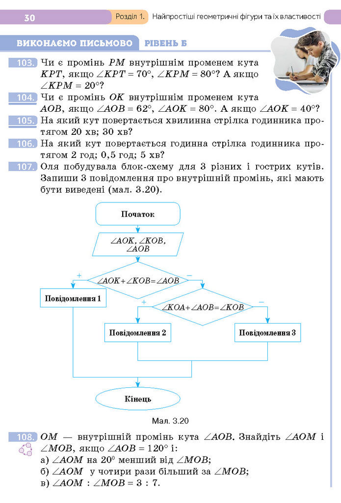 Підручник Геометрія 7 клас Бевз (2024)