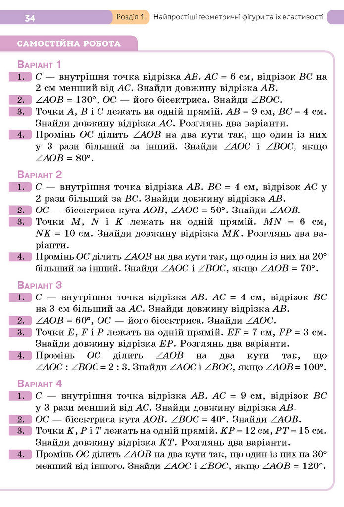 Підручник Геометрія 7 клас Бевз (2024)