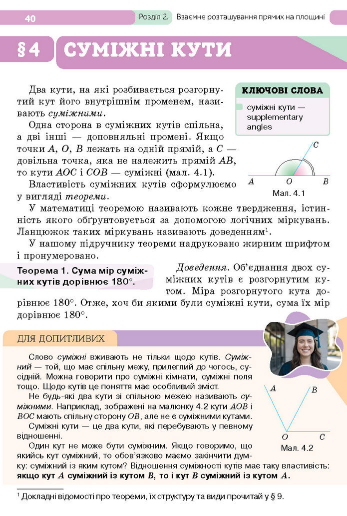 Підручник Геометрія 7 клас Бевз (2024)