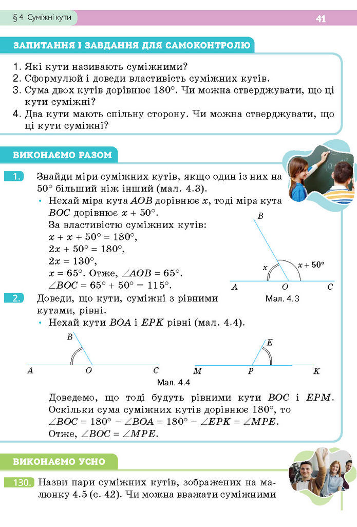 Підручник Геометрія 7 клас Бевз (2024)