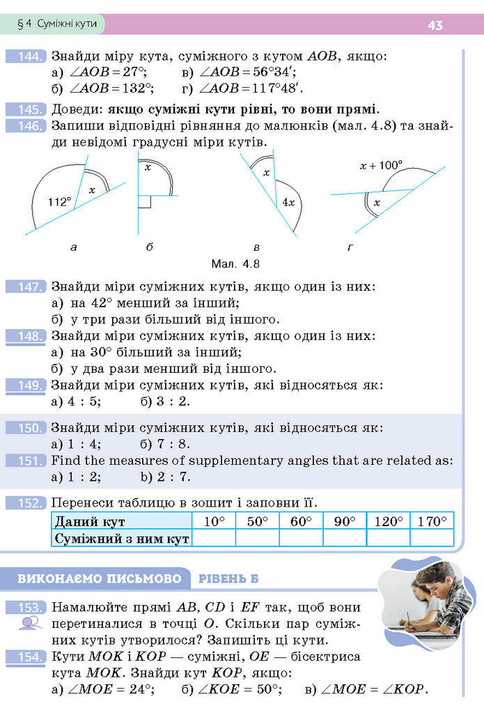 Підручник Геометрія 7 клас Бевз (2024)