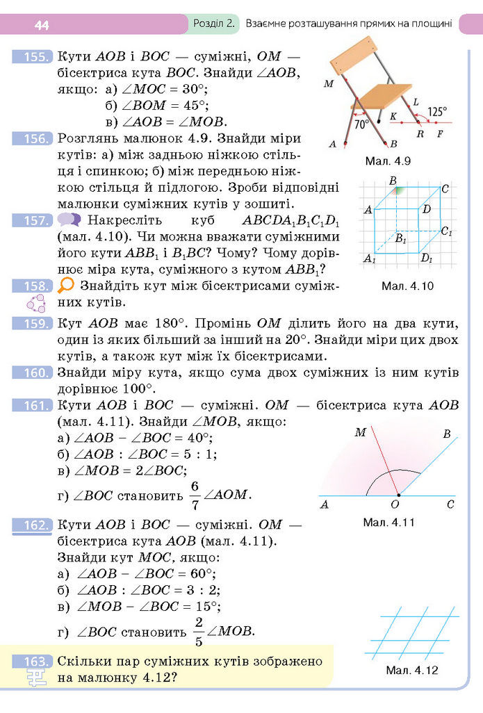 Підручник Геометрія 7 клас Бевз (2024)