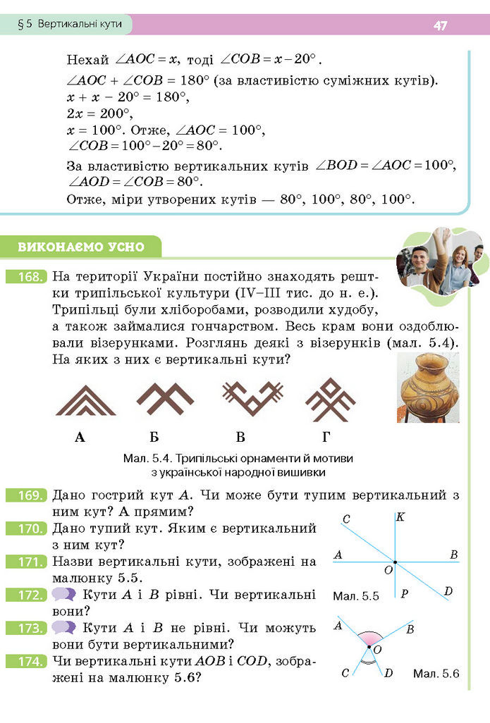 Підручник Геометрія 7 клас Бевз (2024)