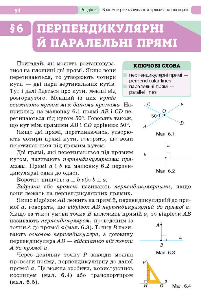 Підручник Геометрія 7 клас Бевз (2024)