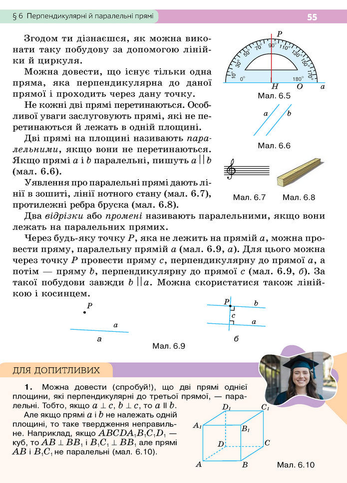 Підручник Геометрія 7 клас Бевз (2024)