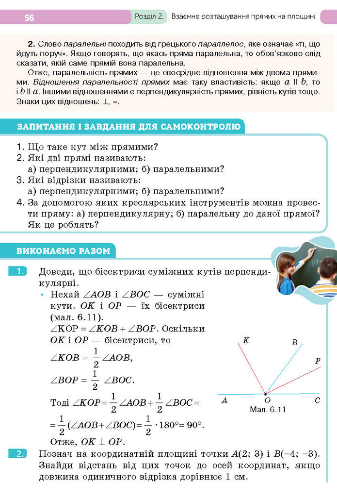 Підручник Геометрія 7 клас Бевз (2024)