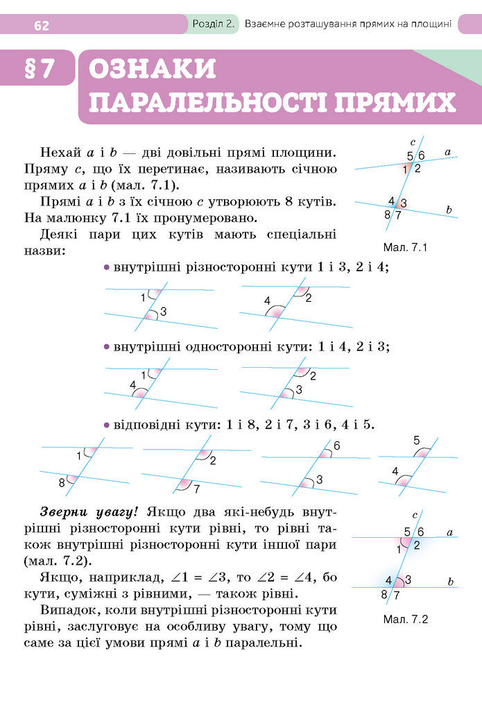 Підручник Геометрія 7 клас Бевз (2024)