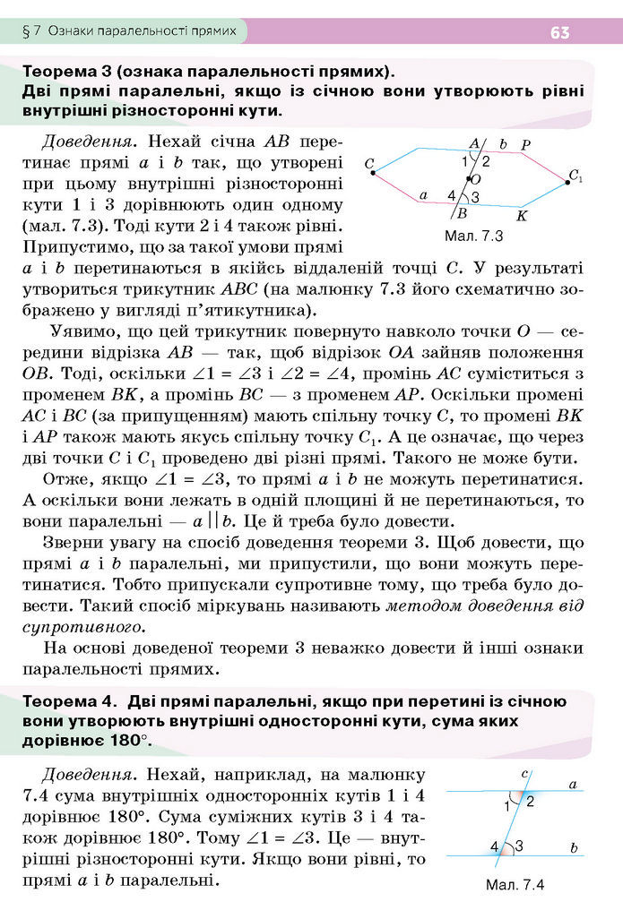 Підручник Геометрія 7 клас Бевз (2024)