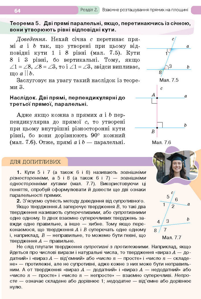 Підручник Геометрія 7 клас Бевз (2024)