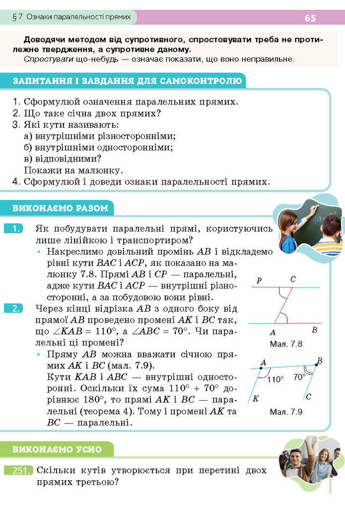 Підручник Геометрія 7 клас Бевз (2024)