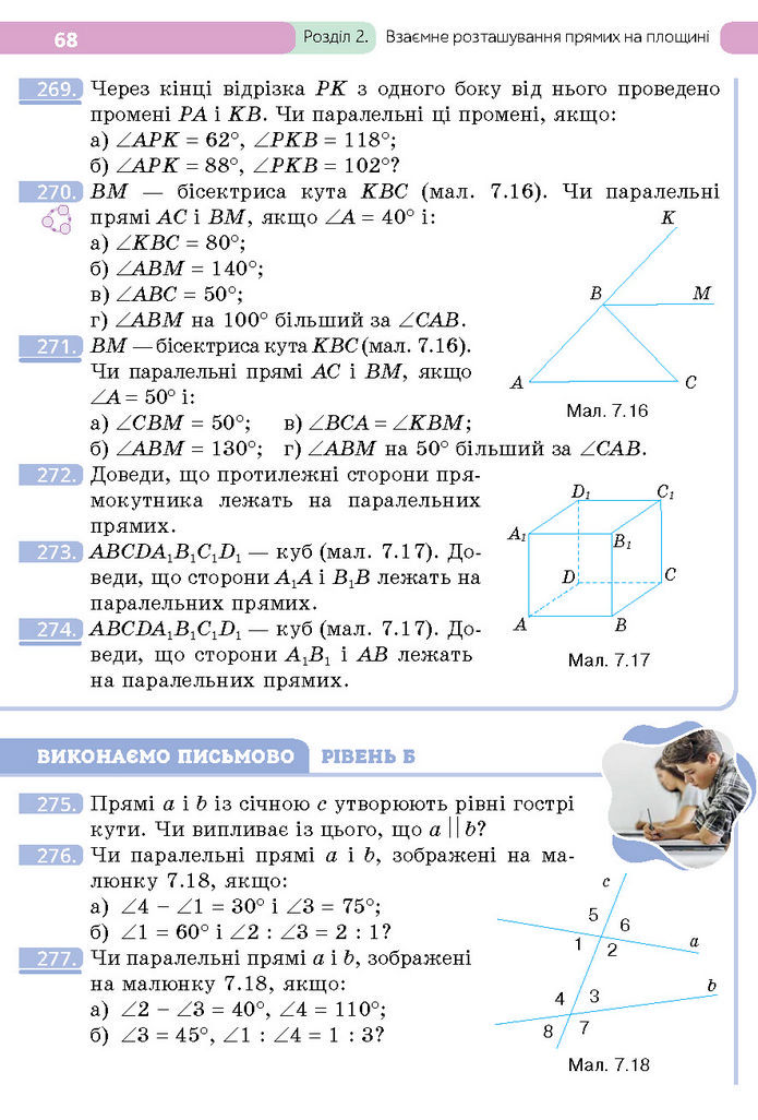 Підручник Геометрія 7 клас Бевз (2024)