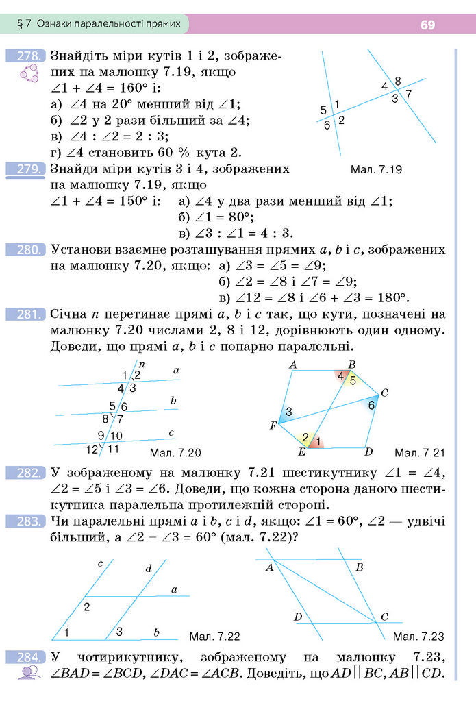 Підручник Геометрія 7 клас Бевз (2024)